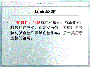 抗血栓药医学宣教课件.ppt