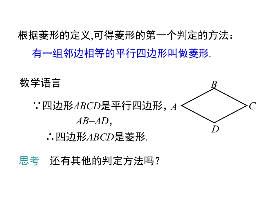 沪科版八年级下册数学：菱形的判定课件.ppt_第3页