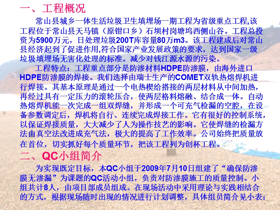 常山垃圾填埋场工程防渗技术QC小组ppt课件.ppt_第2页