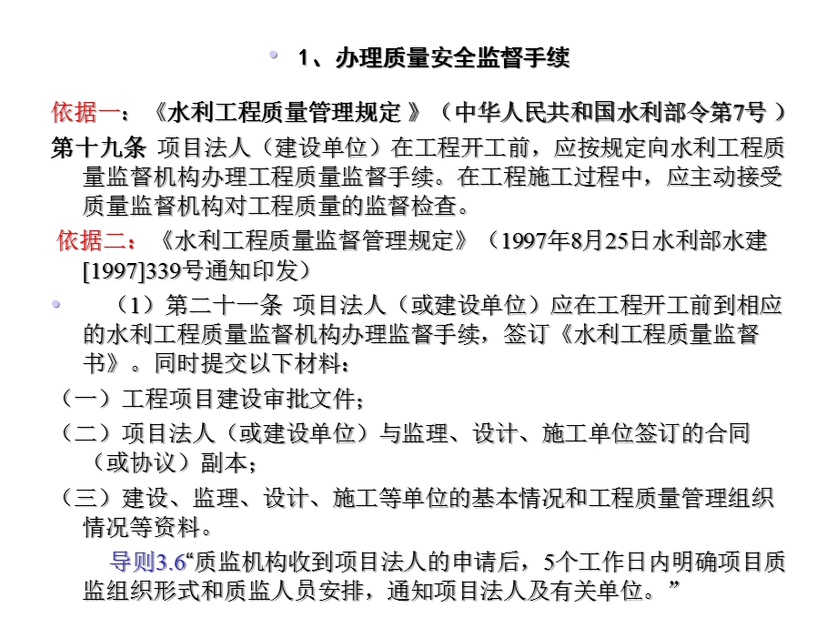 水利工程质量监督实施及安全生产法规解读课件.ppt_第2页