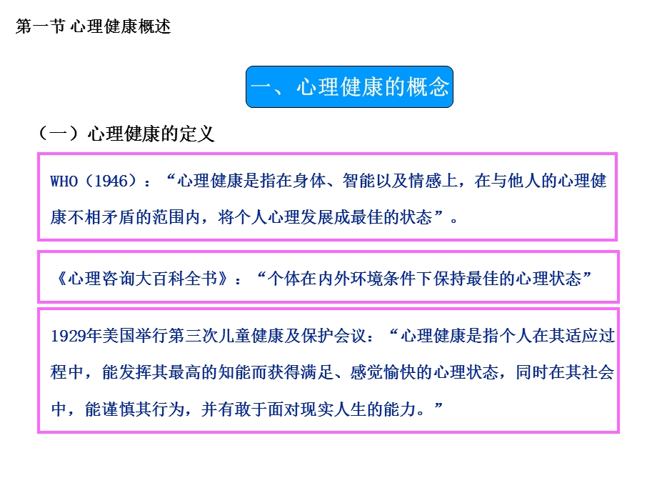 教育心理学课件第10章学生心理健康与教育.ppt_第3页