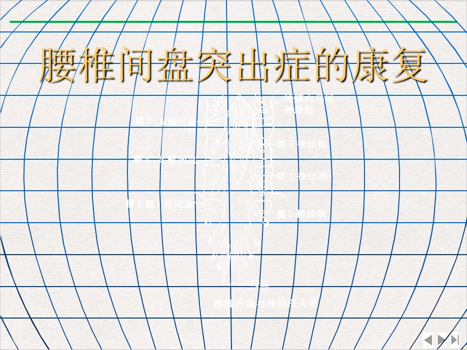 康复医学腰椎课件.pptx_第1页