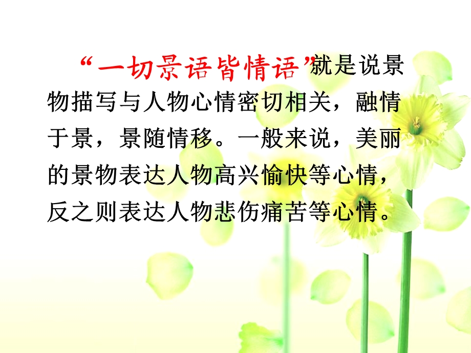 巧用景色烘托情感课件.ppt_第3页