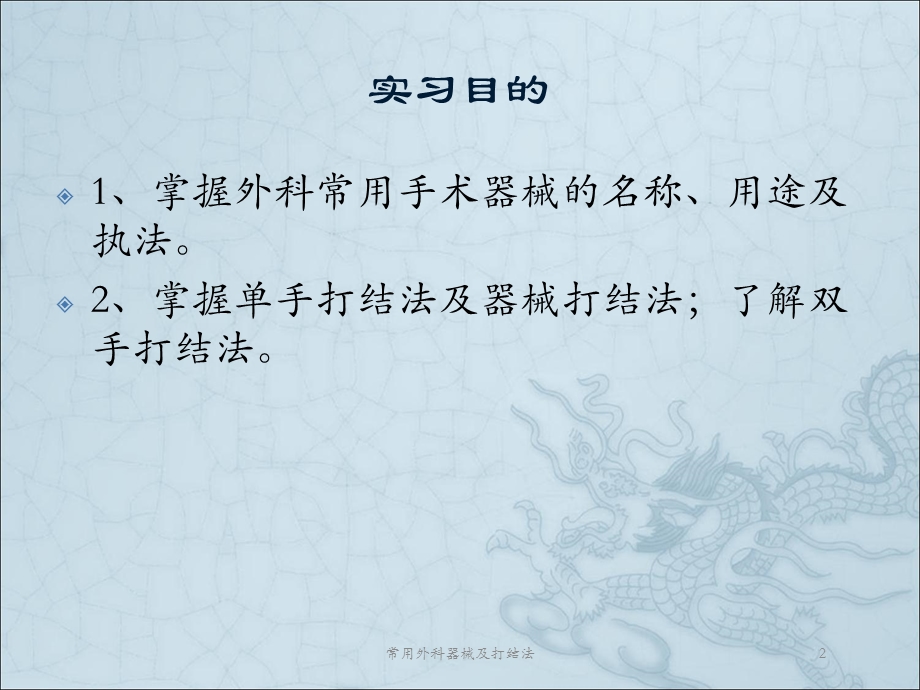 常用外科器械及打结法培训课件.ppt_第2页