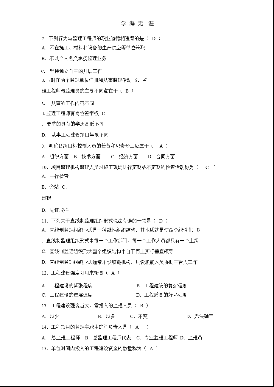 建设监理形考作业14(2020年整理)x课件.pptx_第2页