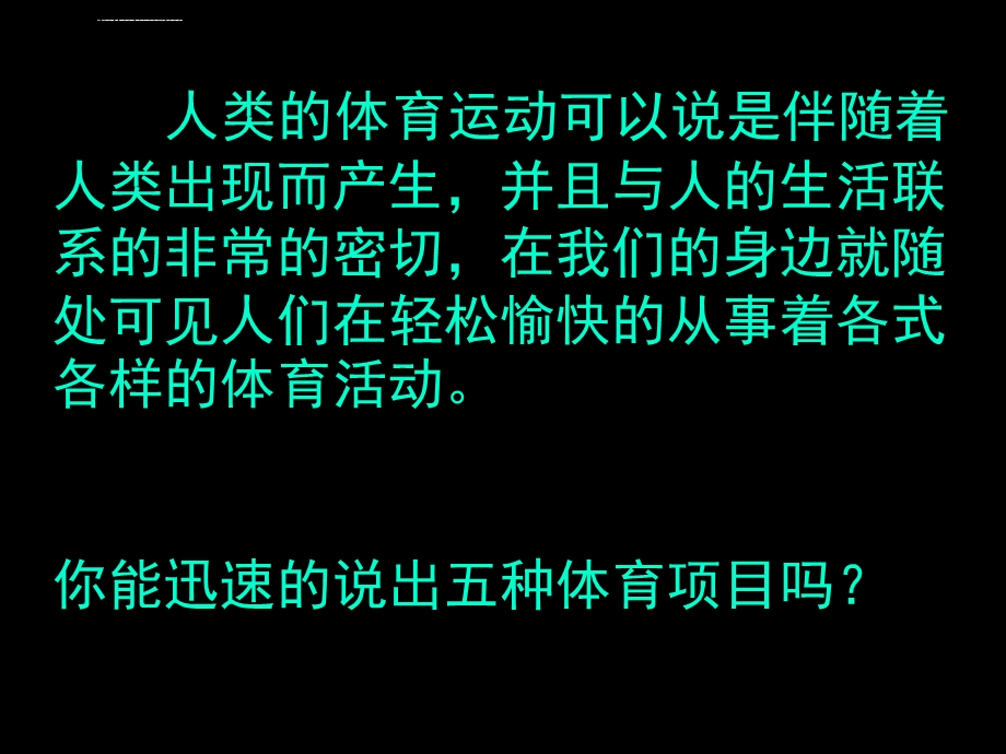 我们身边的体育活动ppt课件.ppt_第3页