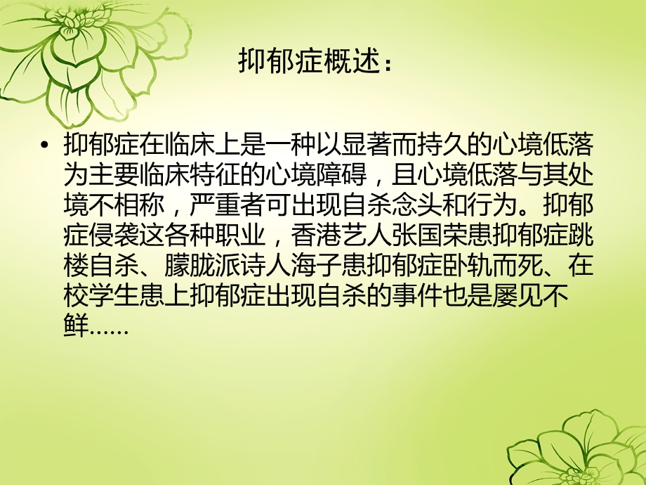 抑郁症自我调整方法ppt课件.ppt_第1页