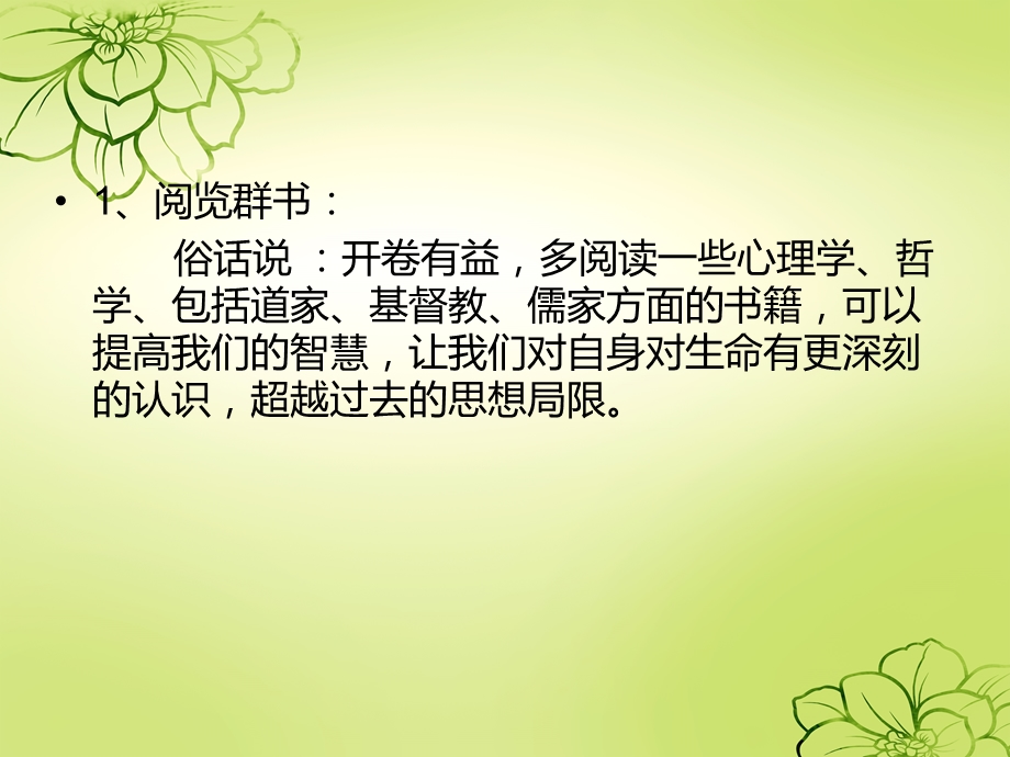 抑郁症自我调整方法ppt课件.ppt_第2页