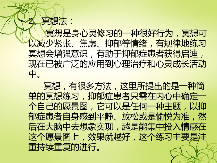 抑郁症自我调整方法ppt课件.ppt_第3页