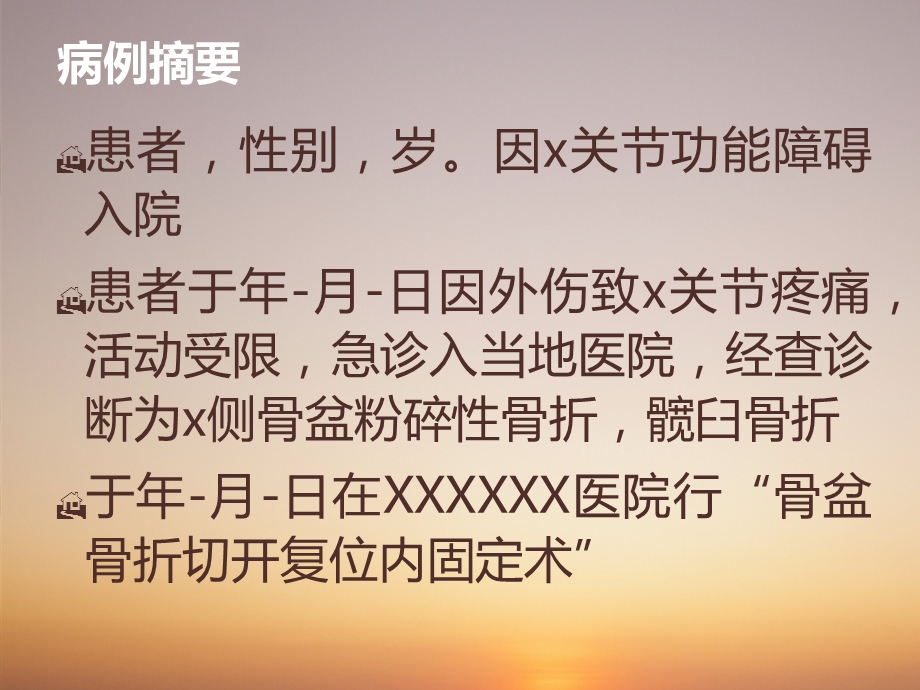 康复病例分析模板课件.ppt_第2页