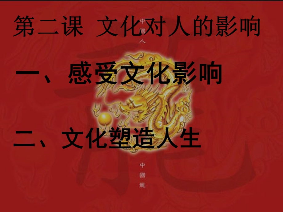 文化对人的影响正式版课件.ppt_第1页