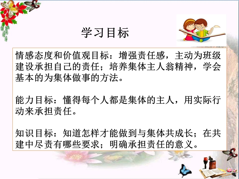 我与集体共成长ppt优秀课件14(3份).pptx_第3页