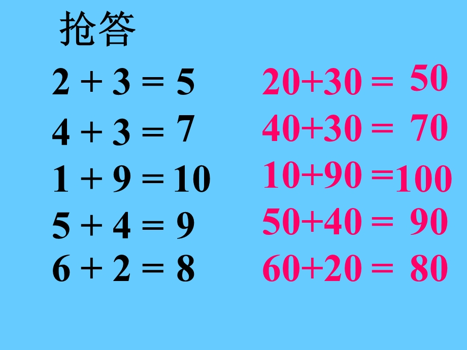 整十数加减整十数课件.ppt_第3页