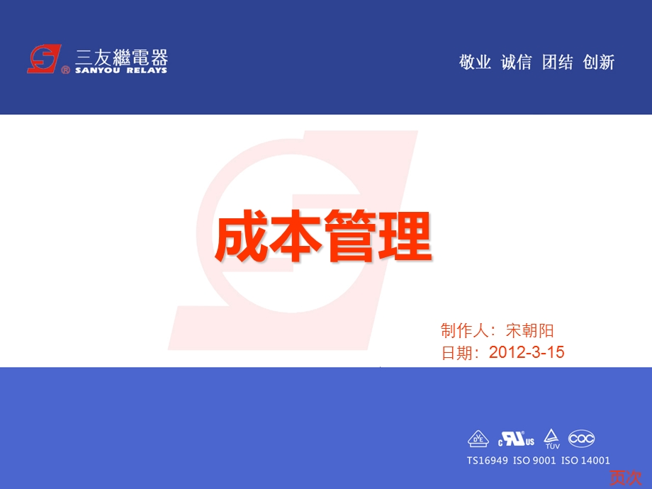 成本管理技巧ppt课件.ppt_第1页