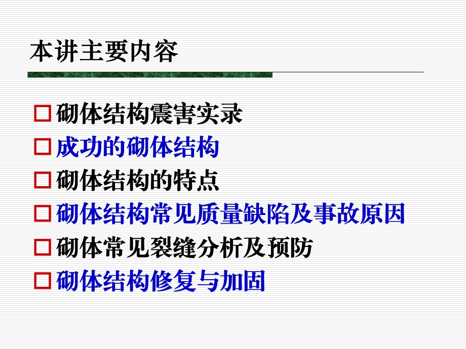 建筑事故分析处理第二讲ppt课件.ppt_第2页