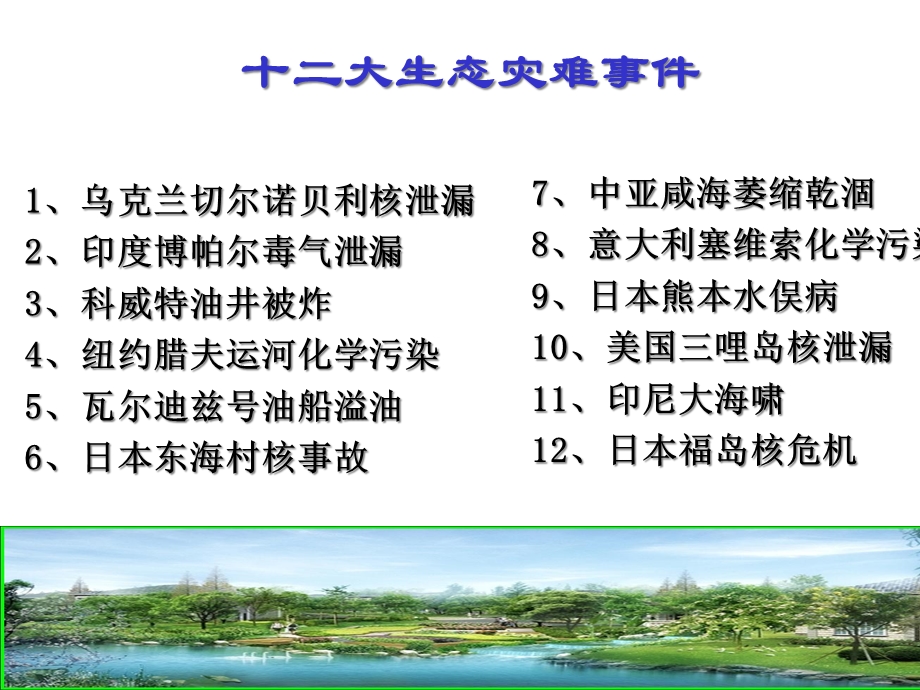 当今面临的生态危机课件.ppt_第2页