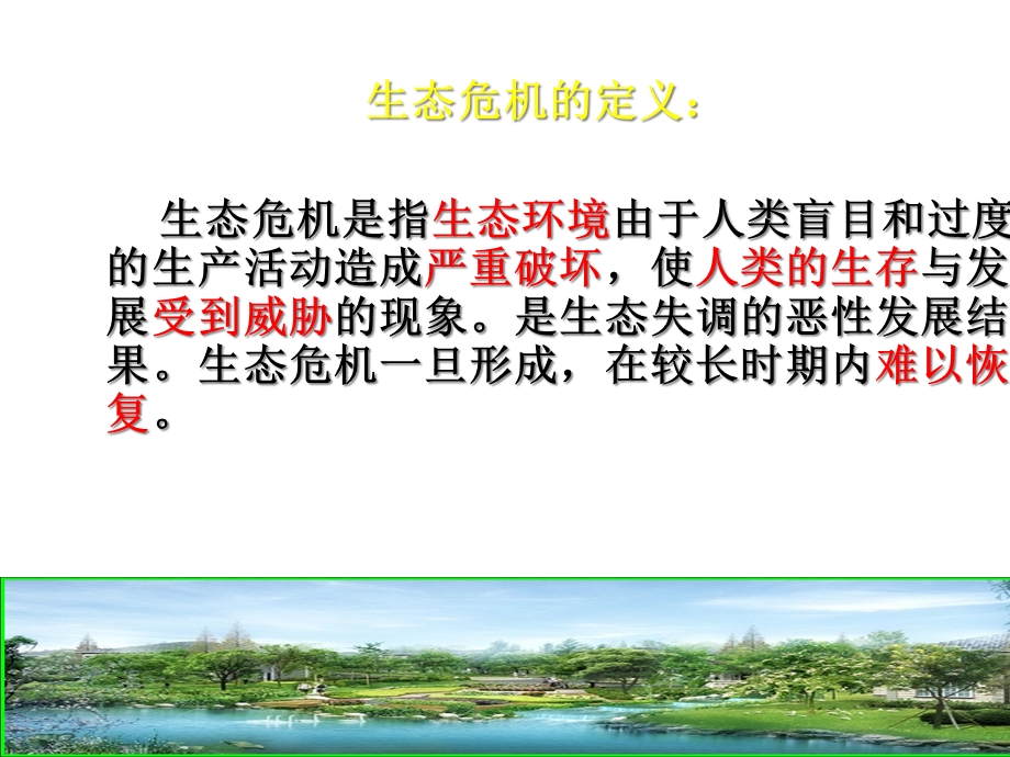 当今面临的生态危机课件.ppt_第3页