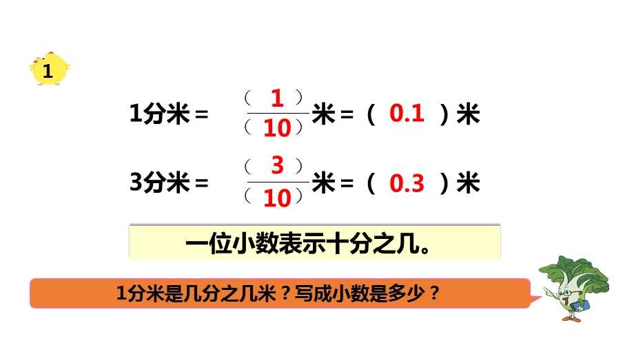 小数的意义和性质ppt课件.ppt_第3页