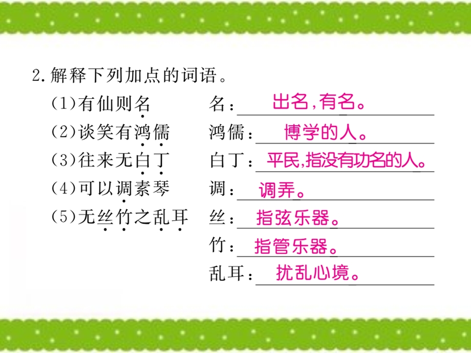 新版人教部编版七年级语文下册第四单元16短文两篇课件.pptx_第3页