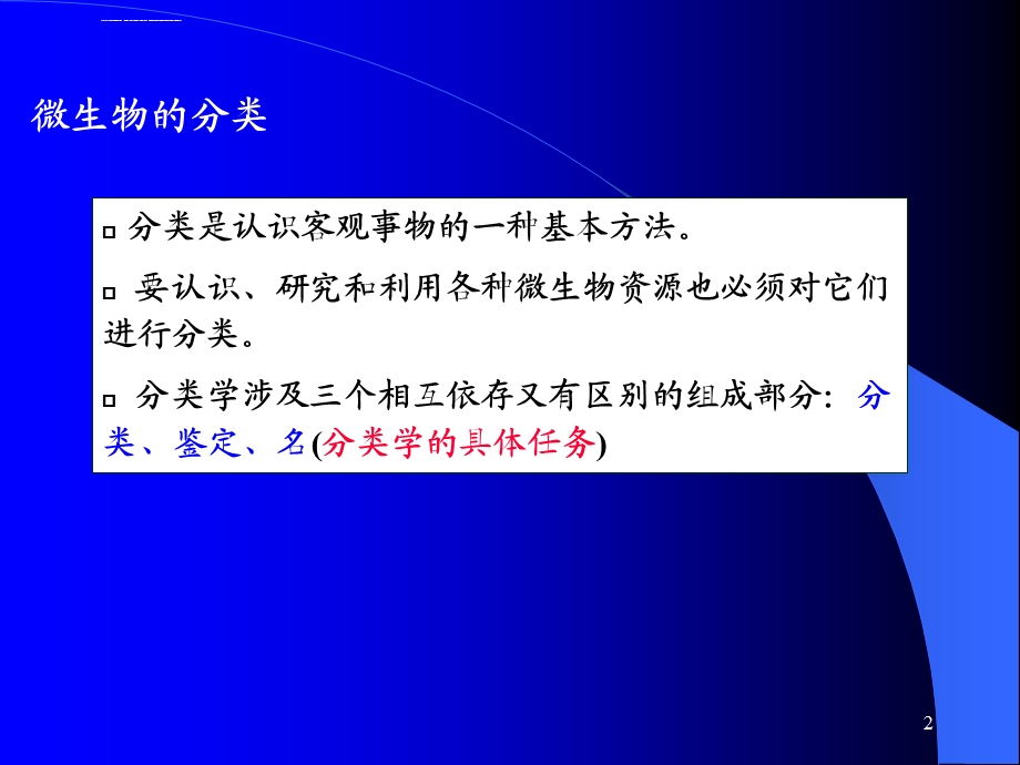 微生物分类和鉴定ppt课件.ppt_第2页