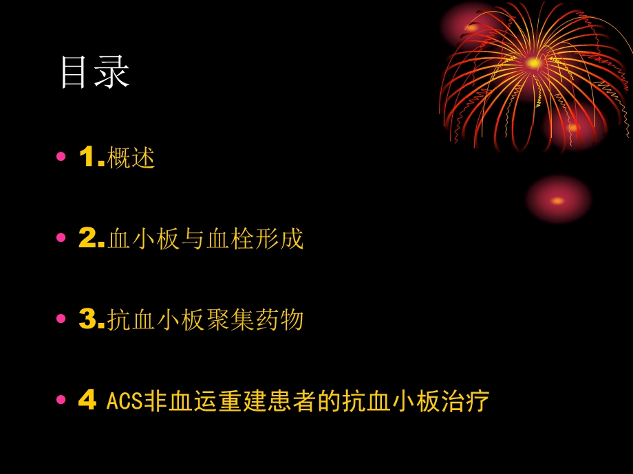 抗血小板药物的作用机理及临床应用分析课件.pptx_第2页