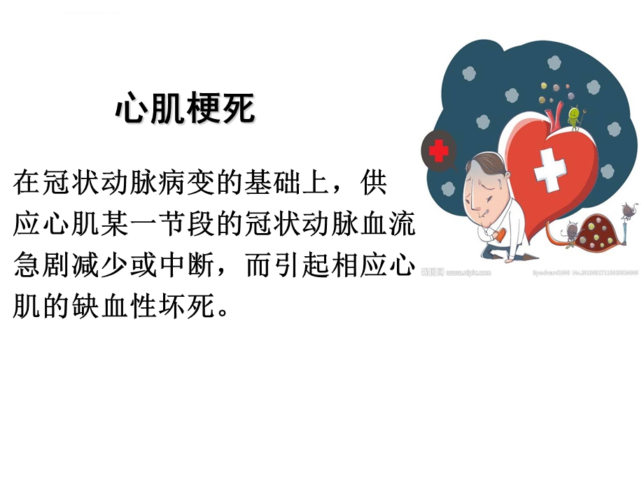 心梗患者便秘的护理ppt课件.ppt_第3页