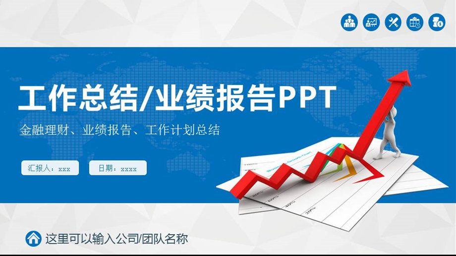 年终工作总结范本课件.pptx_第1页