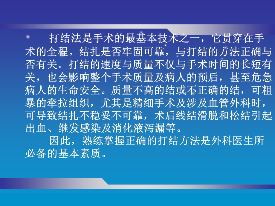 打结法(外科手术)课件.ppt_第3页