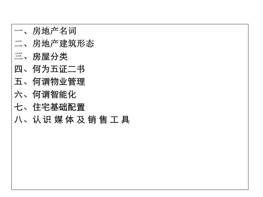 房地产基础知识大全课件.ppt_第2页