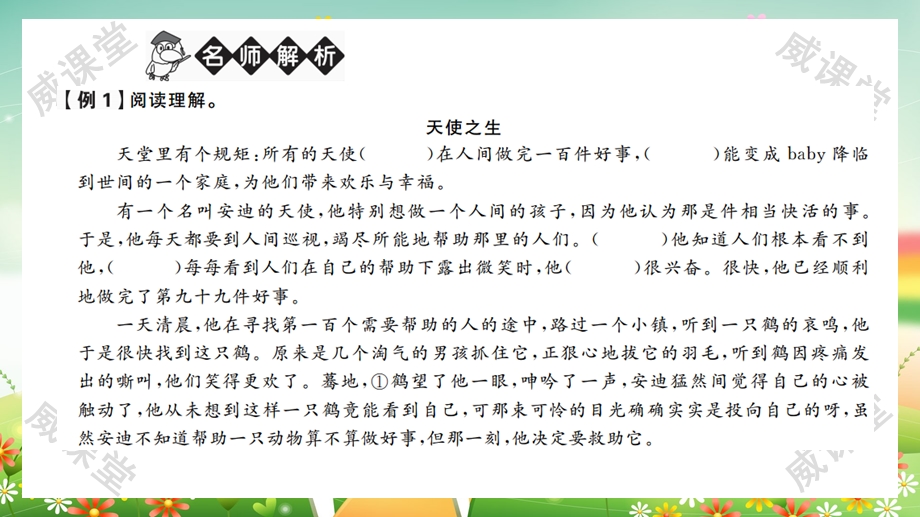 小升初专题复习课件专题十七童话、寓言、诗歌阅读.pptx_第3页