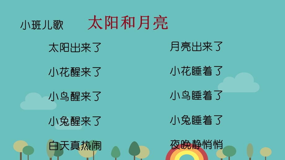 幼儿园语言教育活动的设计与实施ppt课件.pptx_第2页