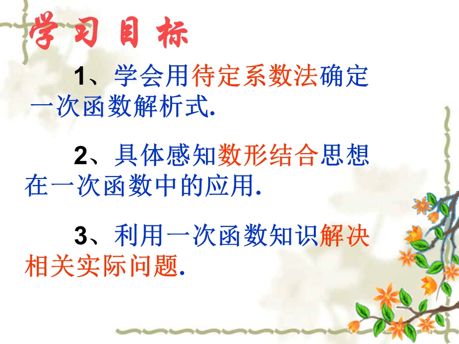 待定系数法ppt课件.ppt_第2页