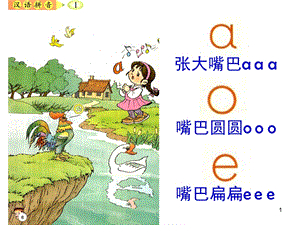 幼小衔接拼音课（课堂ppt）课件.ppt