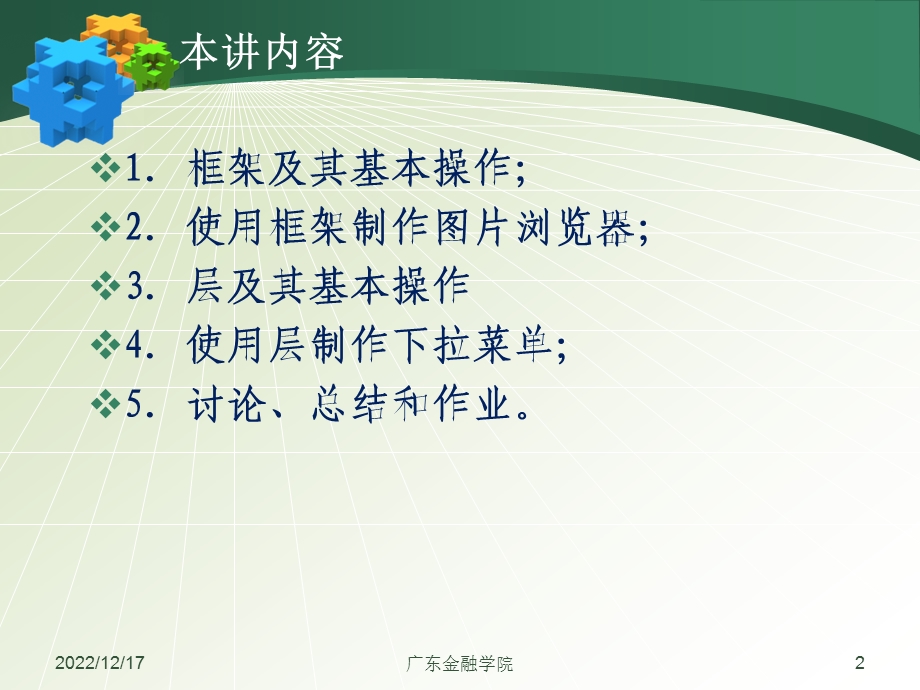 大学计算机ii课件第8次课.ppt_第2页