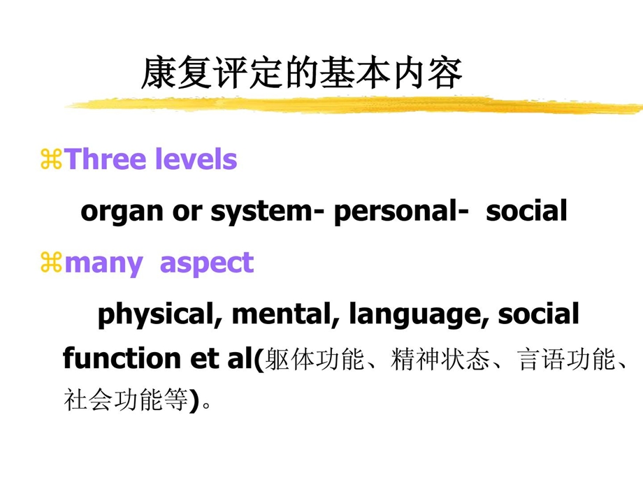 康复医学评定课件.pptx_第2页