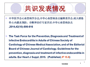 感染性心内膜炎共识培训课件.ppt