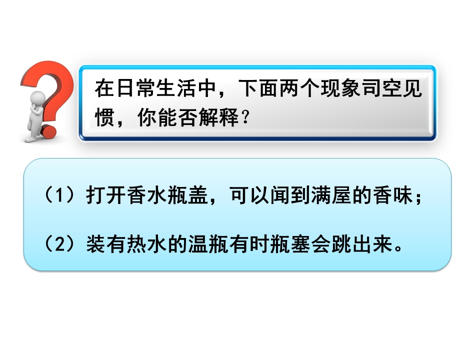 沪教版化学九年级上册31构成物质的微粒微粒的性质课件(共24张).ppt_第2页