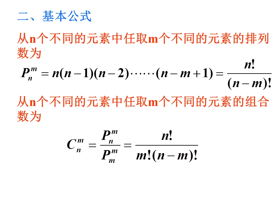 排列组合二项式定理复习ppt课件.ppt_第3页