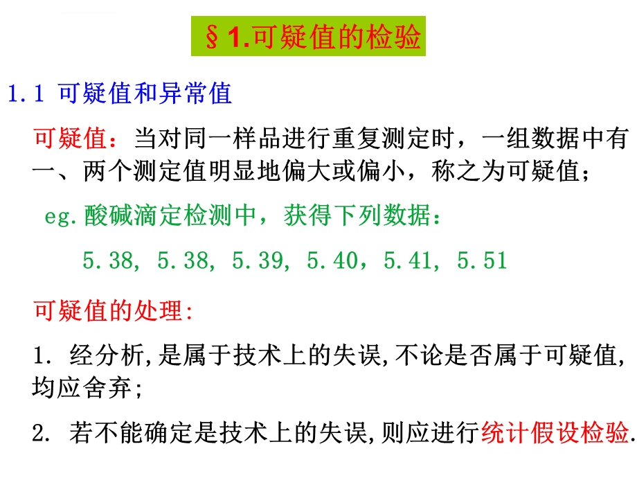 常用的显著性检验方法ppt课件.ppt_第2页