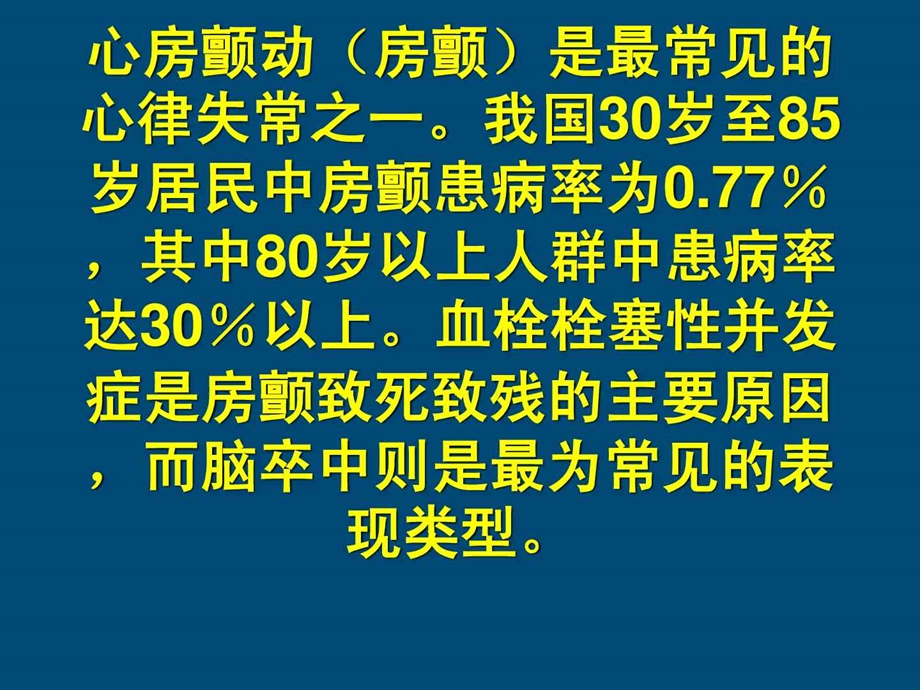 房颤抗凝治疗指南中国专家共识课件.ppt_第2页