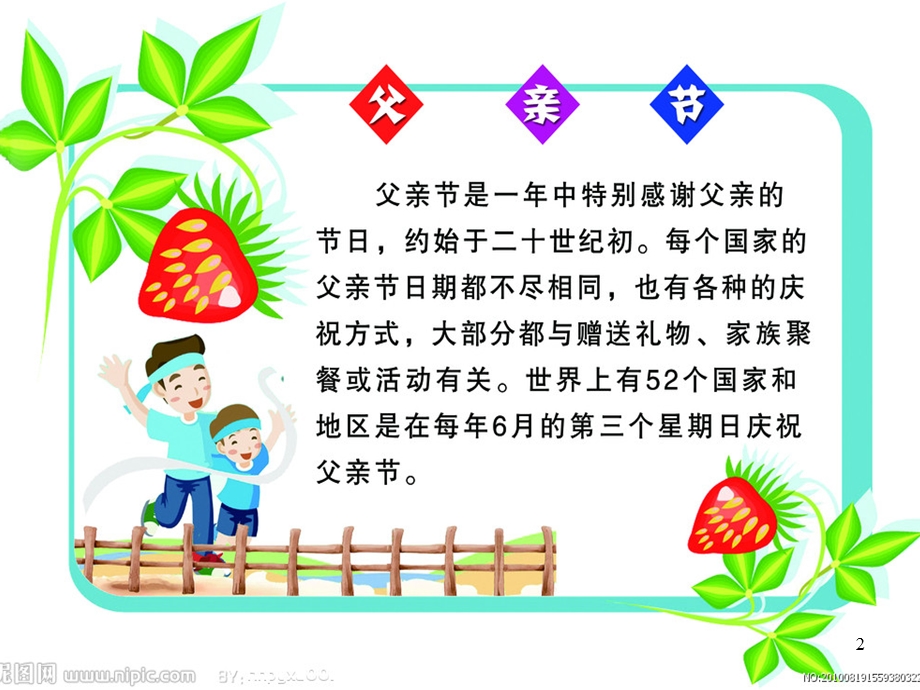 父亲节主题班会课件.ppt_第2页