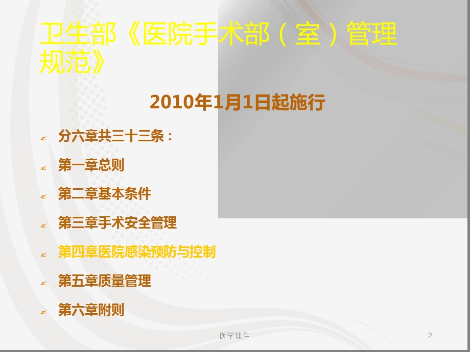 手术室医院感染控制与预防课件.ppt_第2页