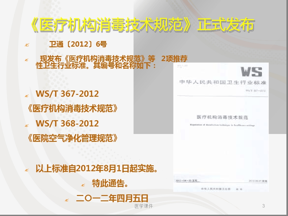 手术室医院感染控制与预防课件.ppt_第3页