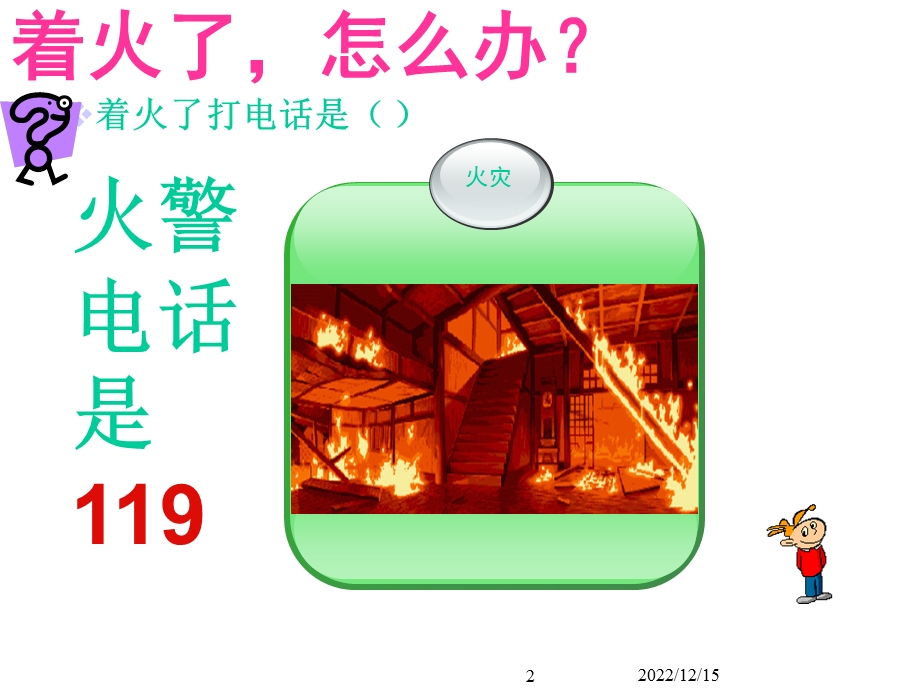 幼儿园法制安全.ppt_第2页