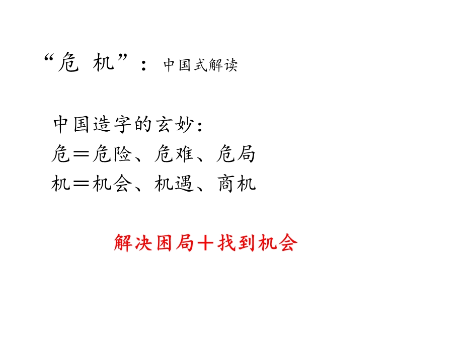 新形势下的企业危机管理课件.ppt_第3页