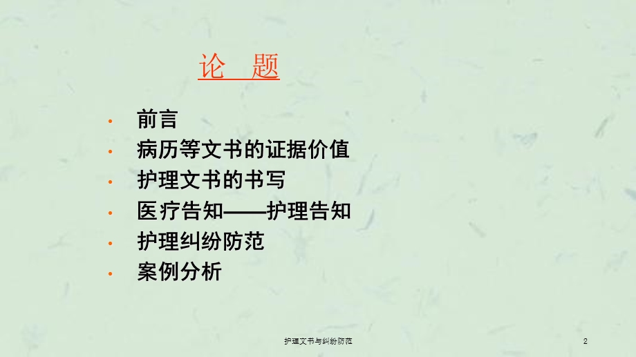 护理文书与纠纷防范课件.ppt_第2页