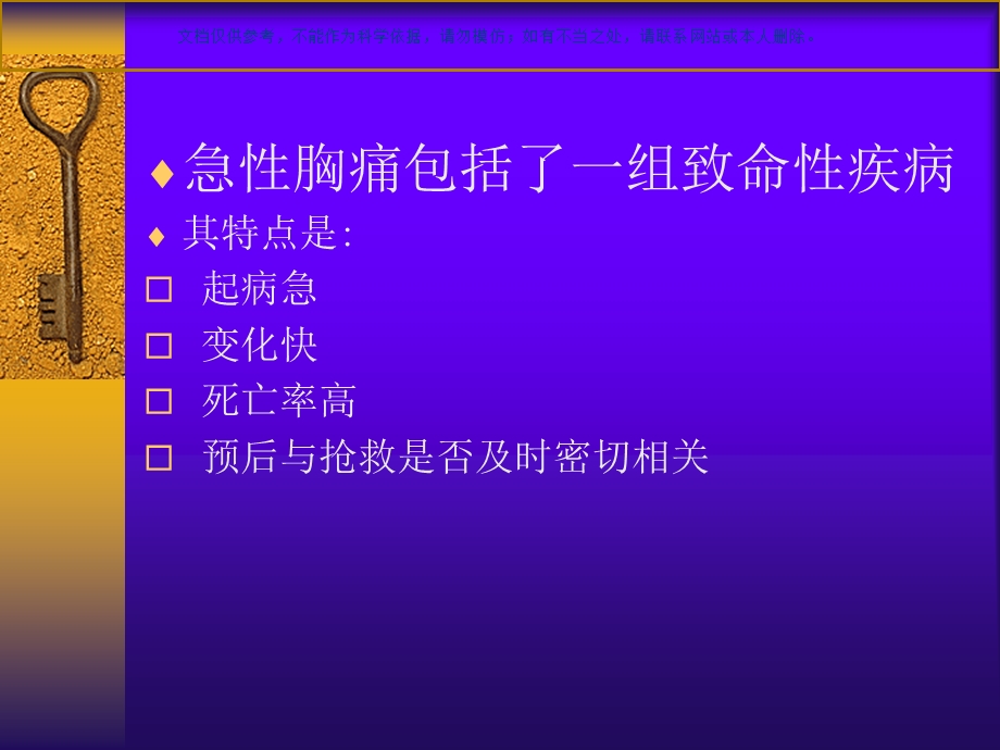 急性胸痛的诊疗和处置课件.ppt_第1页