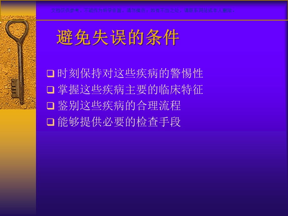 急性胸痛的诊疗和处置课件.ppt_第2页