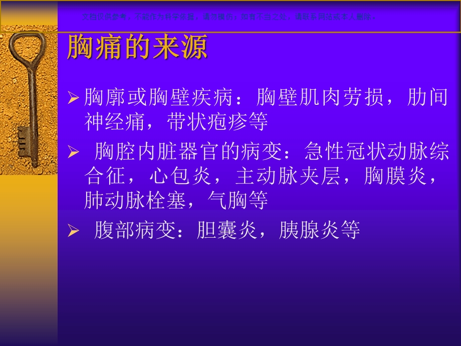 急性胸痛的诊疗和处置课件.ppt_第3页