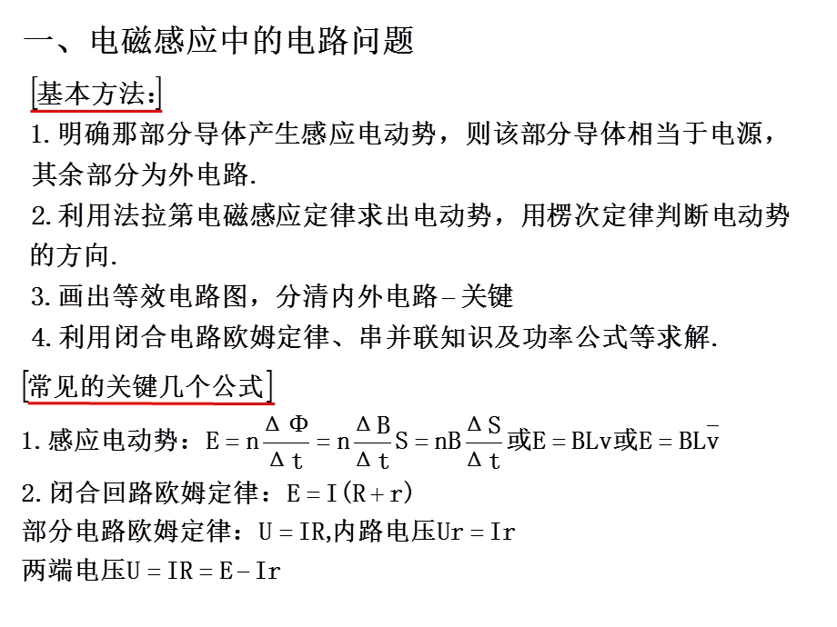 电磁感应中的电路、电荷量及图像问题课件.ppt_第2页